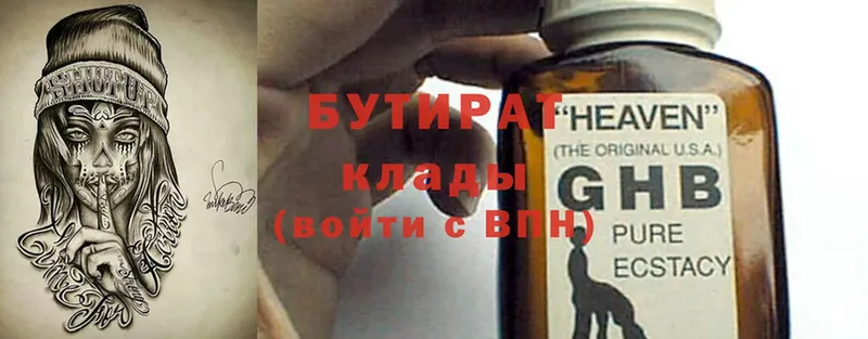 Бутират GHB  Кыштым 